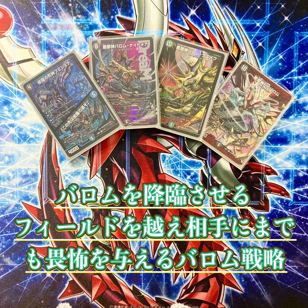 本格構築 【黒緑バロム】 デッキ&二重スリーブ|Yahoo!フリマ 本格構築 【黒緑バロム】 デッキ&二重スリーブ|Yahoo!フリマ