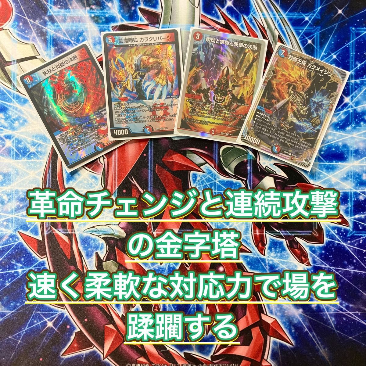 デュエマ 本格構築 【赤青マジック】 デッキ&二重スリーブ デュエマ 本格構築 【赤青マジック】 デッキ&二重スリーブ