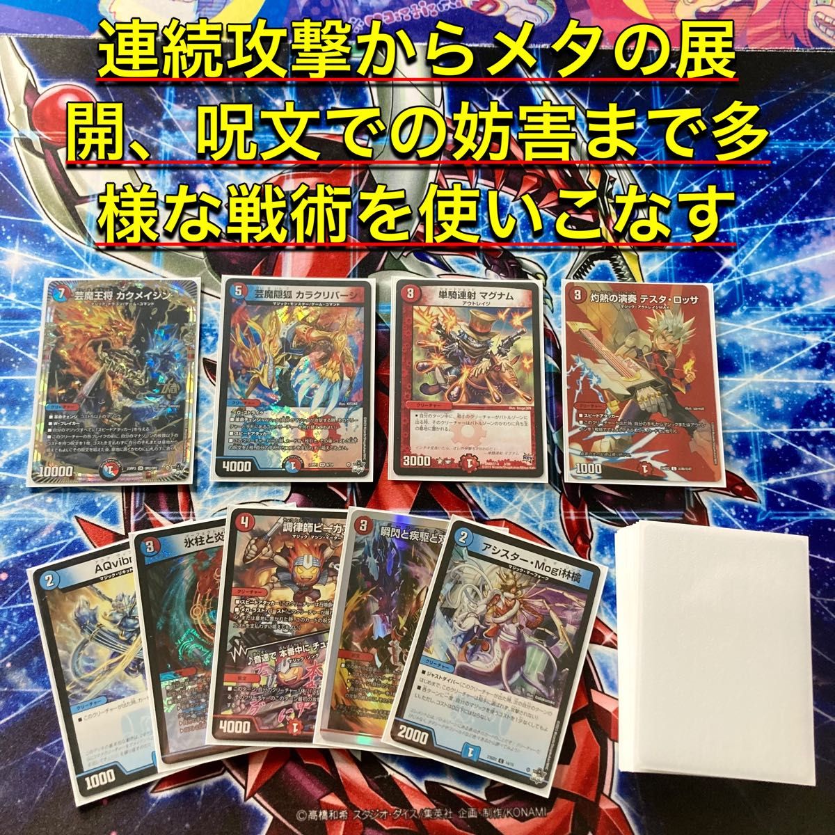 デュエマ 本格構築 【赤青マジック】 デッキ&二重スリーブ デュエマ 本格構築 【赤青マジック】 デッキ&二重スリーブ