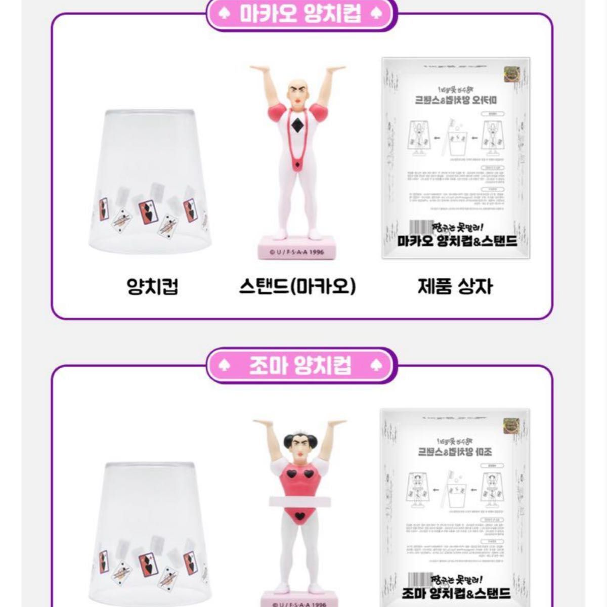韓国限定 クレヨンしんちゃん マカオとジョマ カップスタンド 2 韓国限定 クレヨンしんちゃん マカオとジョマ カップスタンド 2