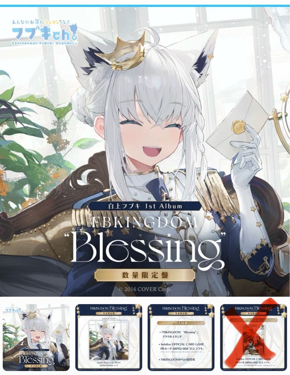 白上フブキBlessingアルバム(数量限定版) 読み取ら 白上フブキBlessingアルバム(数量限定版) 読み取ら