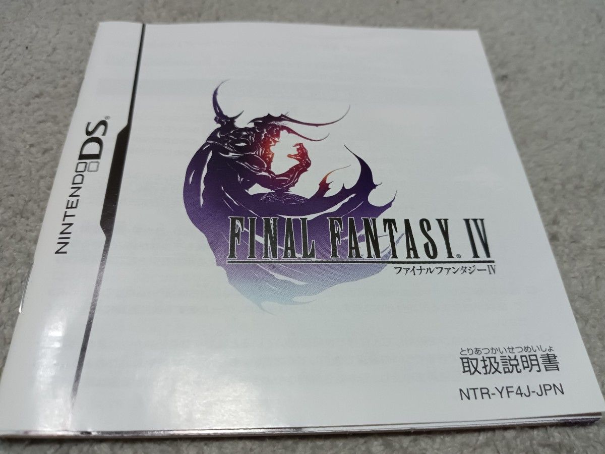 ニンテンドーDS DS ファイナルファンタジーⅣ FF4 箱 説明書付 ニンテンドーDS DS ファイナルファンタジーⅣ FF4 箱 説明書付