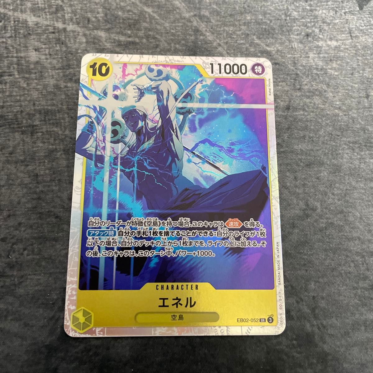 ワンピースカード エネル EB02-052|Yahoo!フリマ(旧PayPayフリマ) ワンピースカード エネル EB02-052|Yahoo!フリマ(旧PayPayフリマ)