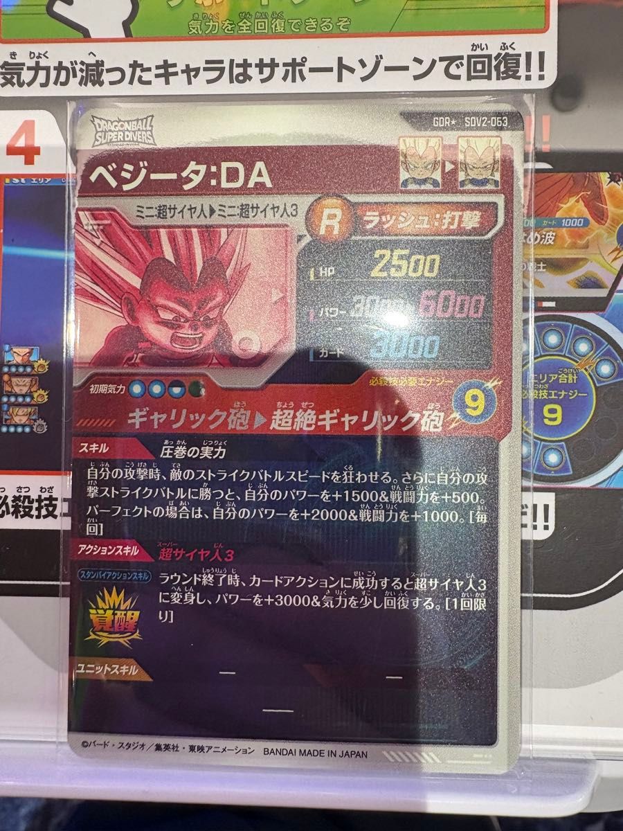 ドラゴンボールスーパーダイバーズ SDV2-063 ベジータDA|Yahoo ドラゴンボールスーパーダイバーズ SDV2-063 ベジータDA|Yahoo