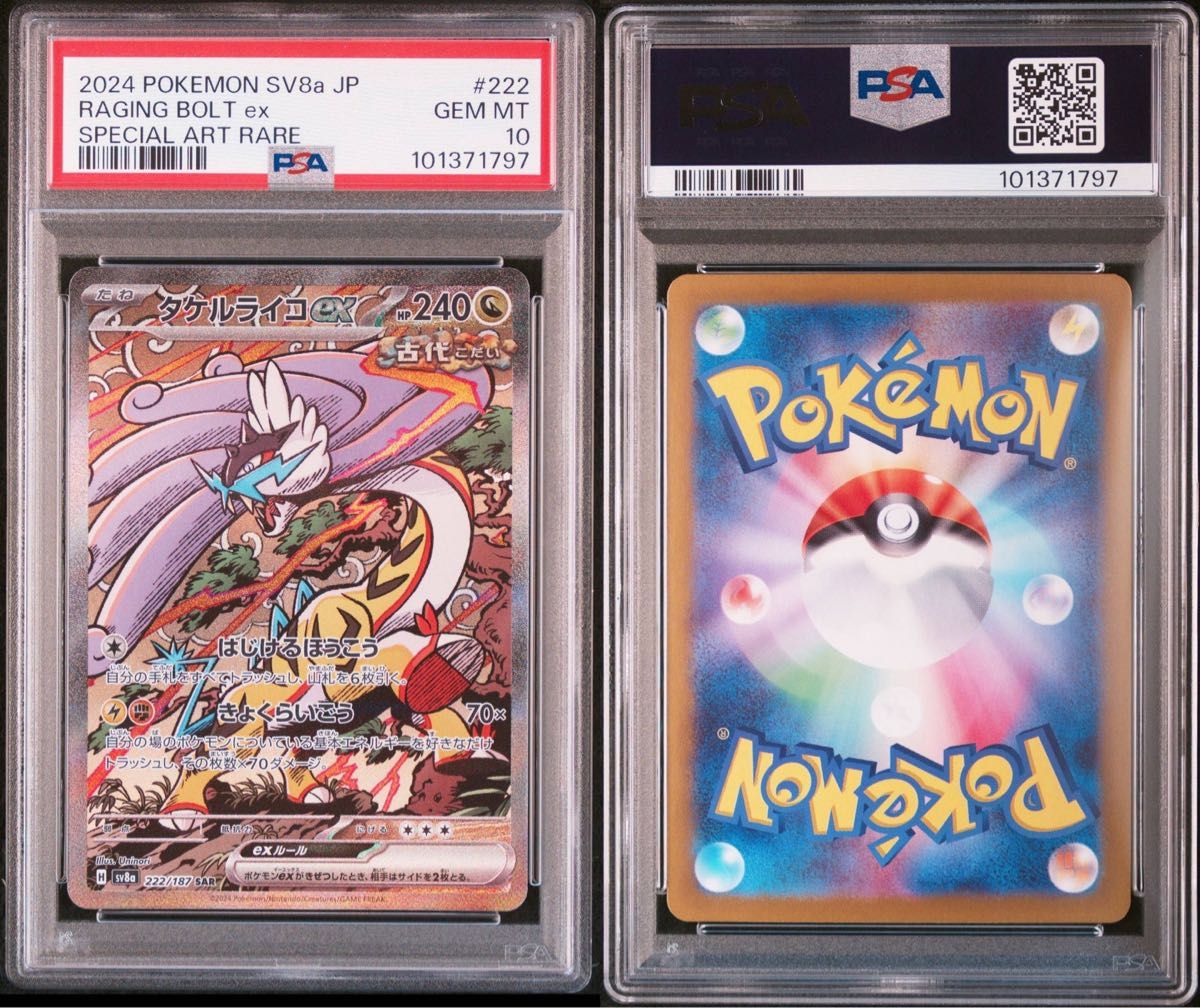 タケルライコex sar PSA10 テラスタルフェス|Yahoo!フリマ(旧 タケルライコex sar PSA10 テラスタルフェス|Yahoo!フリマ(旧