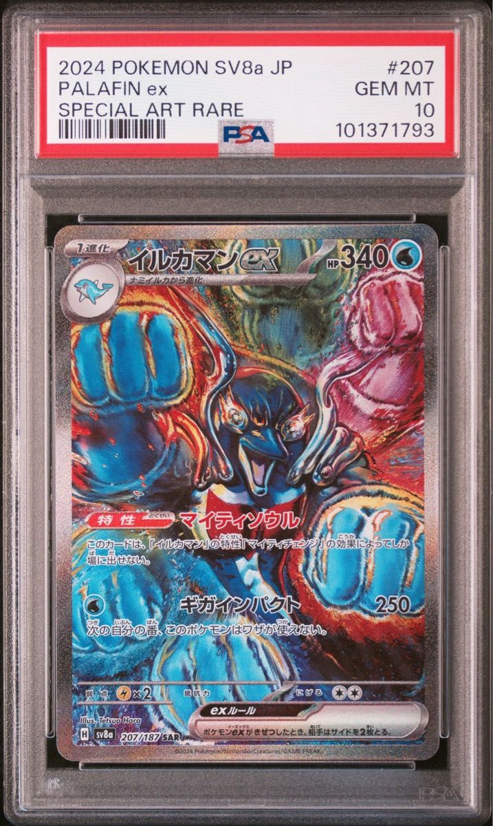 イルカマンex SAR PSA10 テラスタルフェス|Yahoo!フリマ(旧 イルカマンex SAR PSA10 テラスタルフェス|Yahoo!フリマ(旧