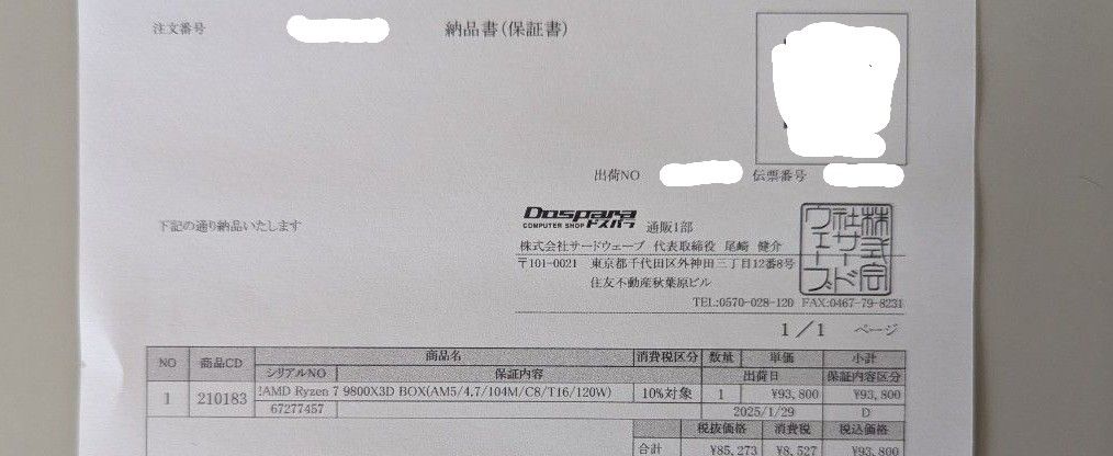 新品未開封 AMD Ryzen 7 9800X3D 国内正規品|Yahoo!フリマ(旧 新品未開封 AMD Ryzen 7 9800X3D 国内正規品|Yahoo!フリマ(旧