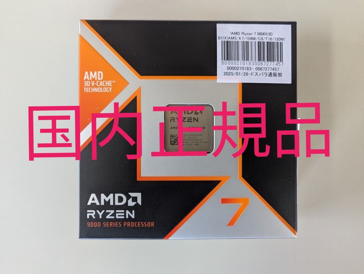 新品未開封 AMD Ryzen 7 9800X3D 国内正規品|Yahoo!フリマ(旧 新品未開封 AMD Ryzen 7 9800X3D 国内正規品|Yahoo!フリマ(旧
