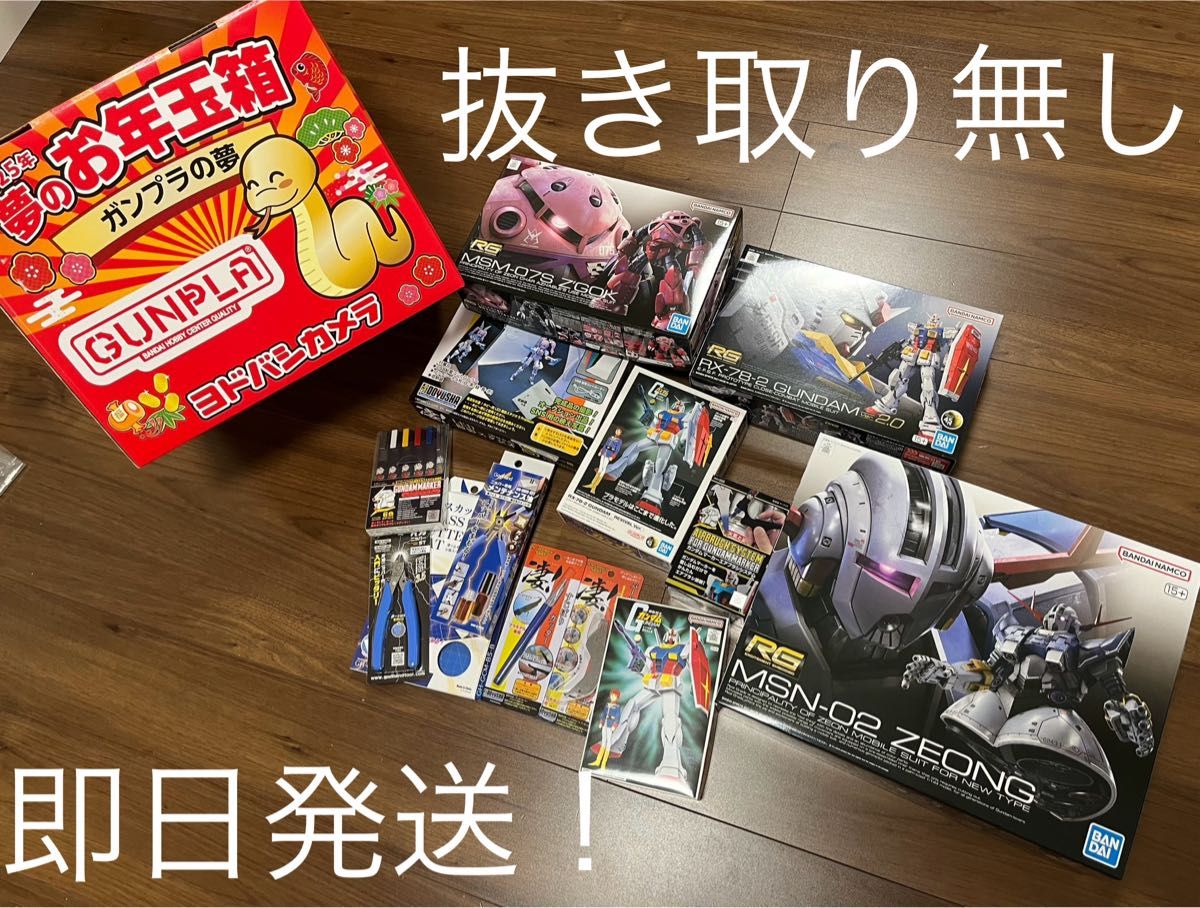 ヨドバシカメラ 夢のお年玉箱2025 ガンプラの夢|Yahoo!フリマ ヨドバシカメラ 夢のお年玉箱2025 ガンプラの夢|Yahoo!フリマ