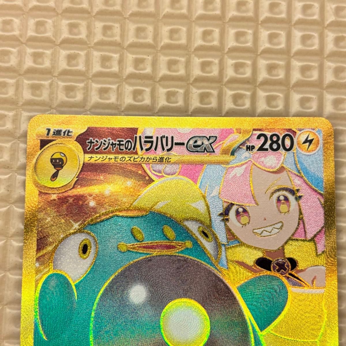ポケモンカード ナンジャモのハラバリーex ur|Yahoo!フリマ(旧 ポケモンカード ナンジャモのハラバリーex ur|Yahoo!フリマ(旧