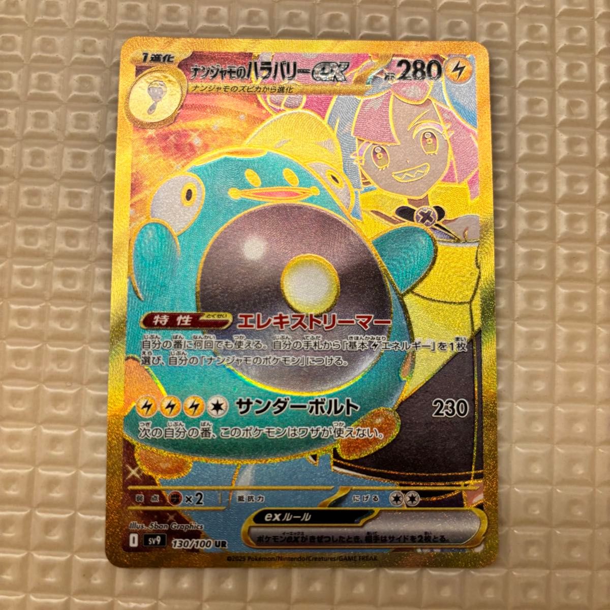 ポケモンカード ナンジャモのハラバリーex ur|Yahoo!フリマ(旧 ポケモンカード ナンジャモのハラバリーex ur|Yahoo!フリマ(旧