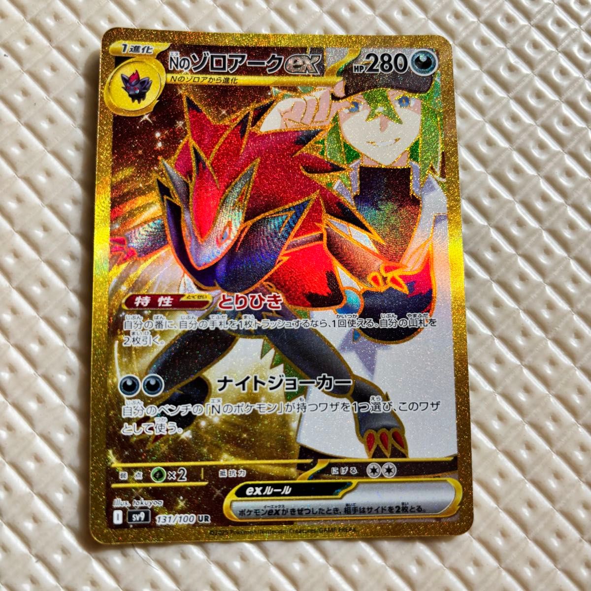 ポケモンカード Nのゾロアークex UR|Yahoo!フリマ(旧PayPay ポケモンカード Nのゾロアークex UR|Yahoo!フリマ(旧PayPay