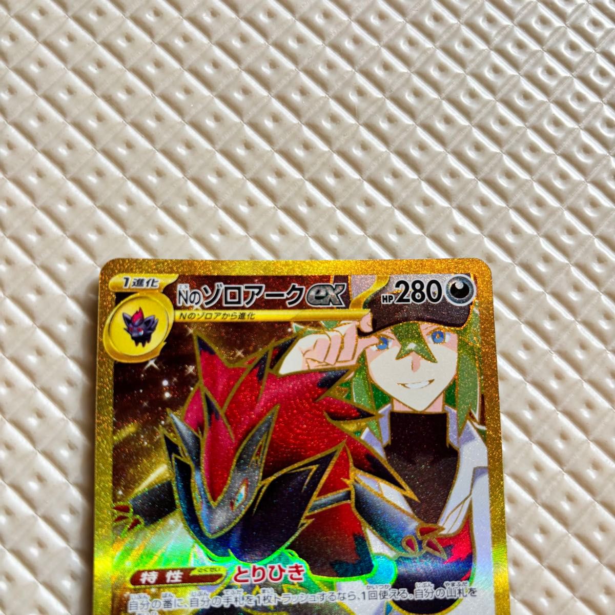 ポケモンカード Nのゾロアークex UR|Yahoo!フリマ(旧PayPay ポケモンカード Nのゾロアークex UR|Yahoo!フリマ(旧PayPay