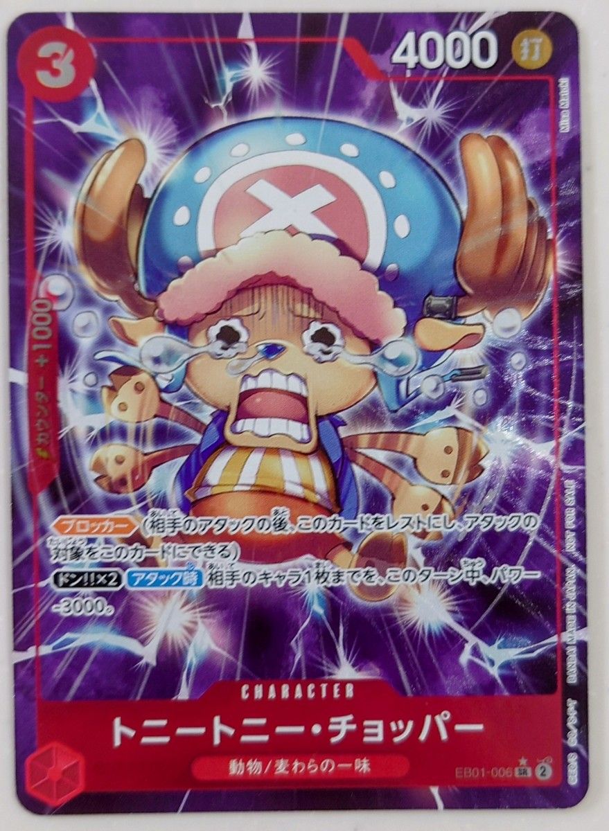 ワンピースカード 始めようキャンペーン プロモ トニートニー ワンピースカード 始めようキャンペーン プロモ トニートニー