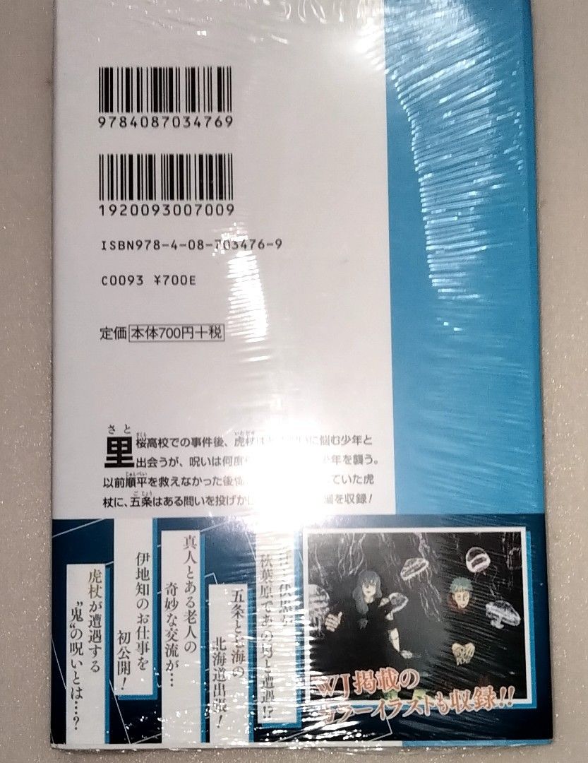 完結・帯付き】 呪術廻戦 全30巻セット+5冊 0巻 0 5巻 小説 全巻 完結・帯付き】 呪術廻戦 全30巻セット+5冊 0巻 0 5巻 小説 全巻
