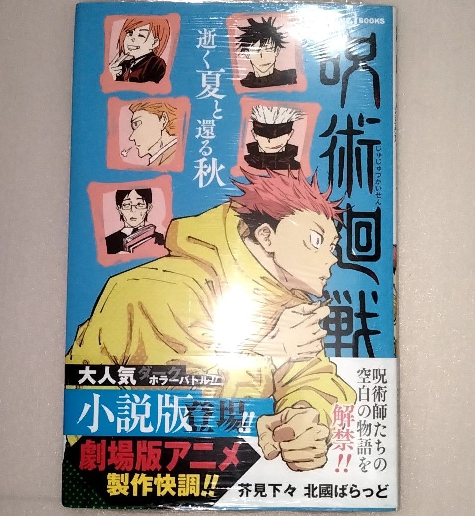 完結・帯付き】 呪術廻戦 全30巻セット+5冊 0巻 0 5巻 小説 全巻 完結・帯付き】 呪術廻戦 全30巻セット+5冊 0巻 0 5巻 小説 全巻