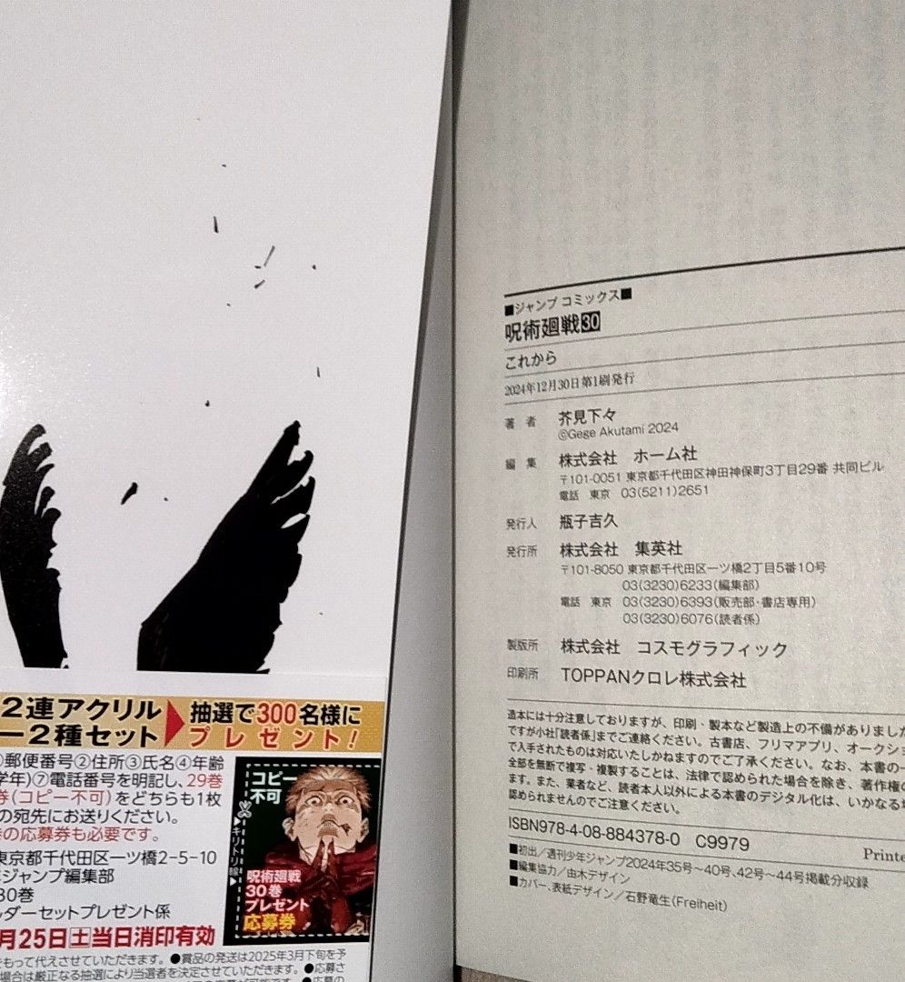 完結・帯付き】 呪術廻戦 全30巻セット+5冊 0巻 0 5巻 小説 全巻 完結・帯付き】 呪術廻戦 全30巻セット+5冊 0巻 0 5巻 小説 全巻