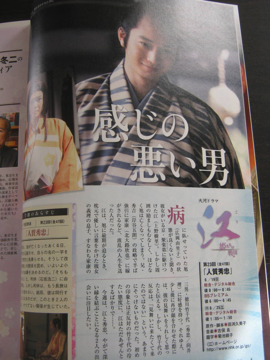 ヤフオク 向井理 ゲゲゲの女房 龍馬伝 Nhkステラ ヤフオク 向井理 ゲゲゲの女房 龍馬伝 Nhkステラ