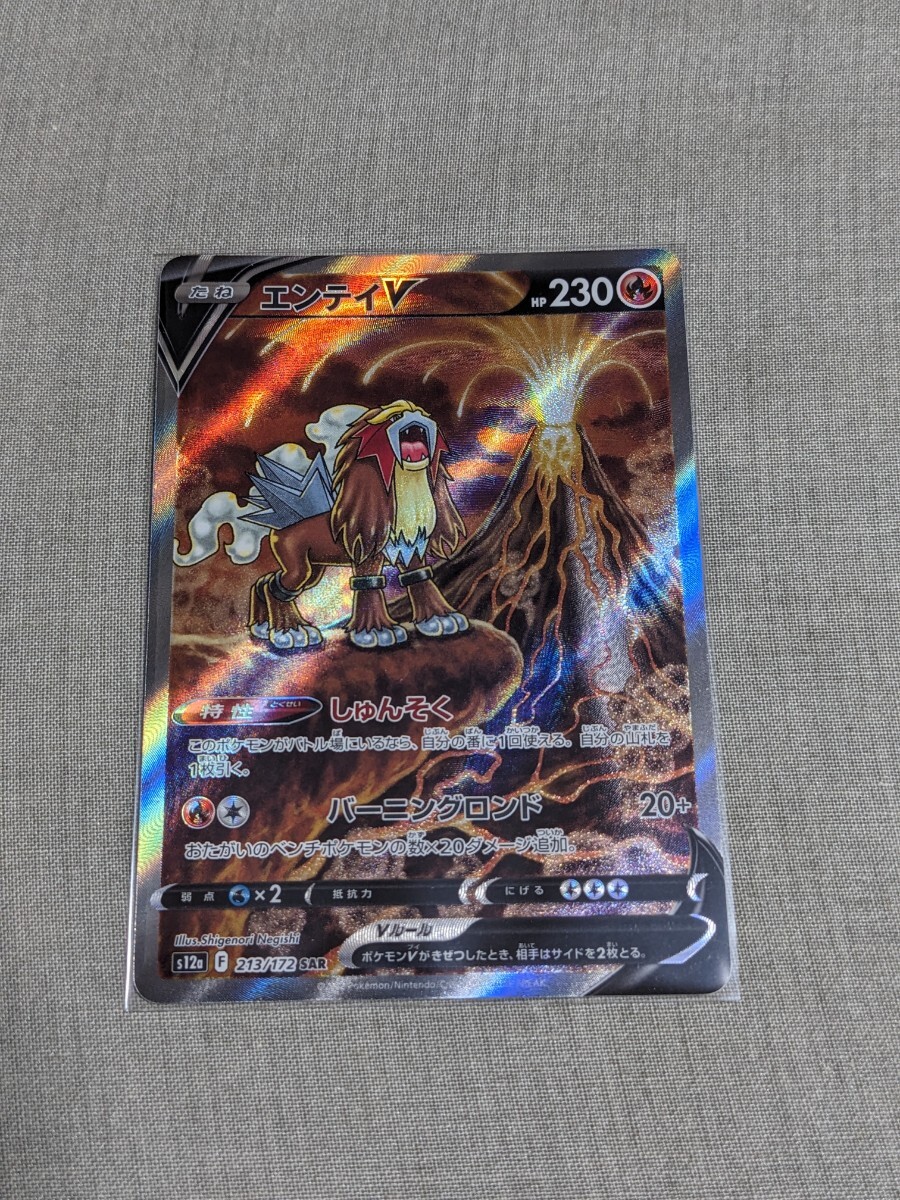 ポケモンカード エンテイV SAR 4枚 Yahoo!オークション - ポケモンカード エンテイV SAR ブイユニ