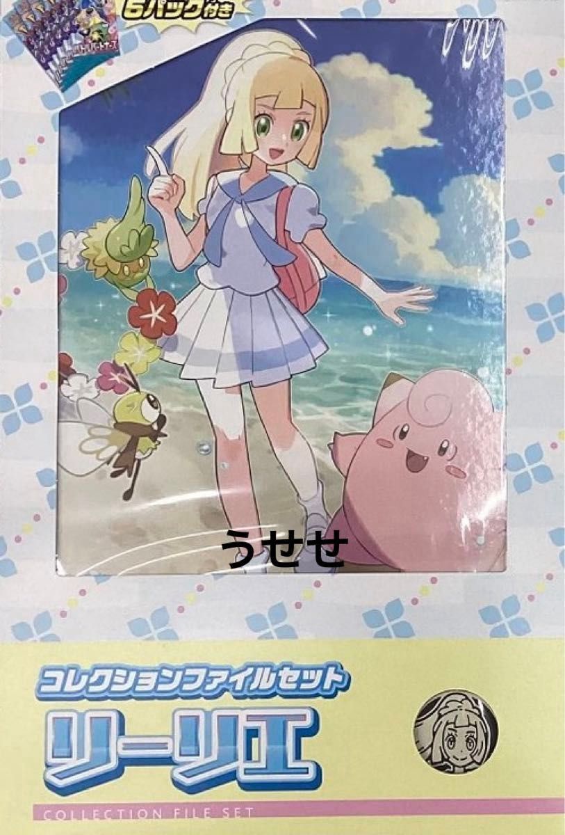 ポケモンカード コレクションファイルセット リーリエ 新品未 ポケモンカード コレクションファイルセット リーリエ 新品未