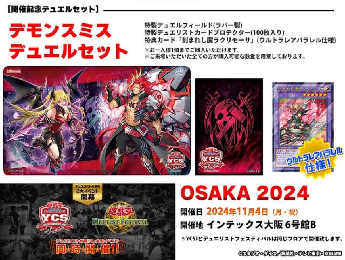 遊戯王 デモンスミス デュエルセット YCSJ 2024 - 遊戯王OCG 遊戯王 デモンスミス デュエルセット YCSJ 2024 - 遊戯王OCG