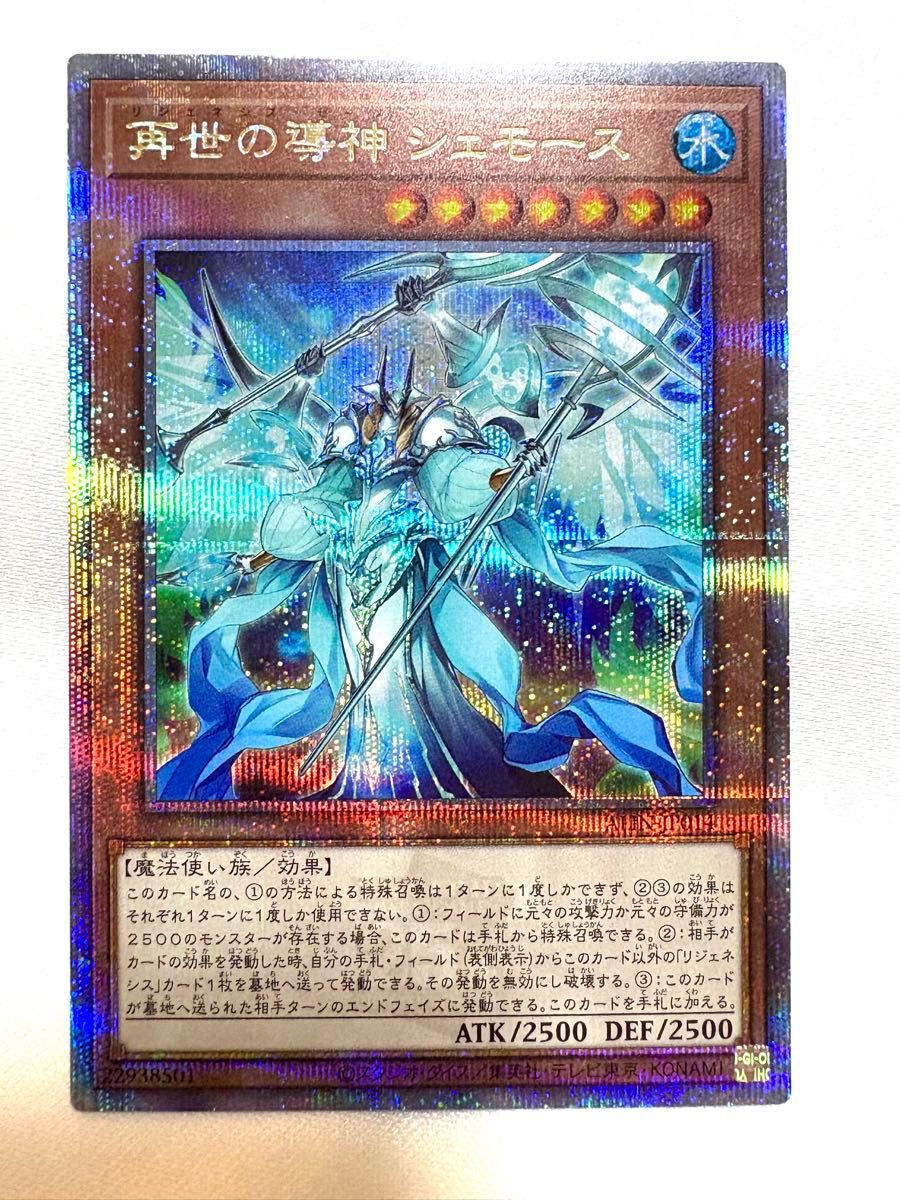 最安値 【25thシク】再世の導神シェモース(クオシク)遊戯王 最安値 【25thシク】再世の導神シェモース(クオシク)遊戯王