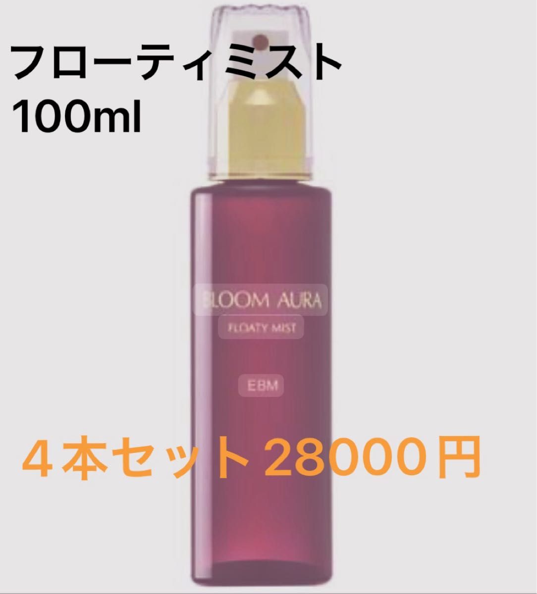 ブルームオーラ フローティミスト 100ml