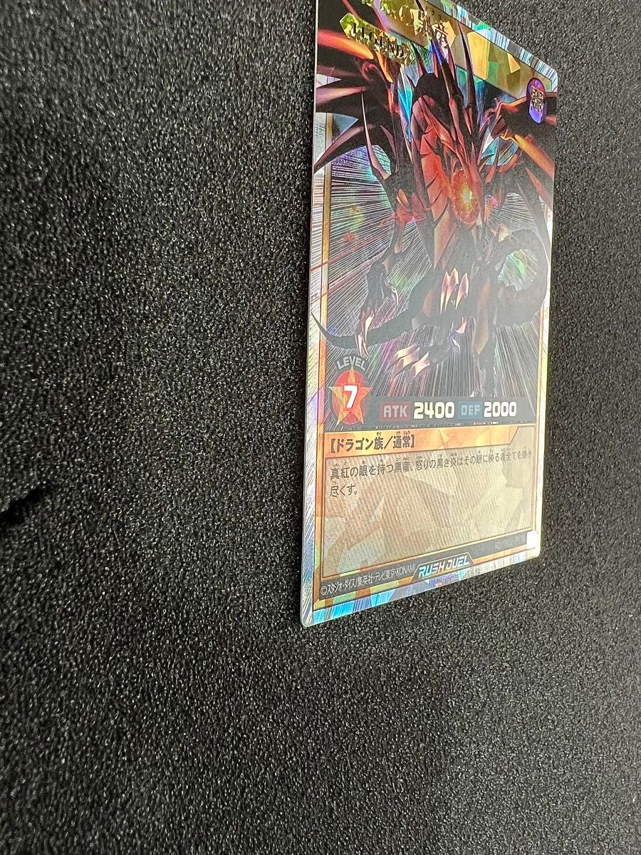 遊戯王 ラッシュデュエル 真紅眼の黒竜 オーバーラッシュレア 遊戯王 ラッシュデュエル 真紅眼の黒竜 オーバーラッシュレア