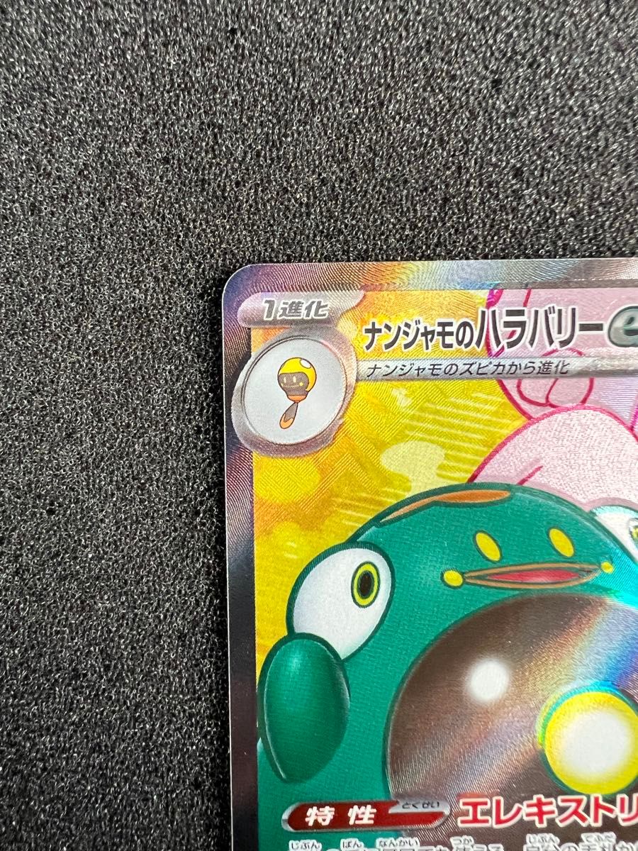 ポケモンカード バトルパートナーズ ナンジャモsr 幽体離脱 ポケモンカード バトルパートナーズ ナンジャモsr 幽体離脱