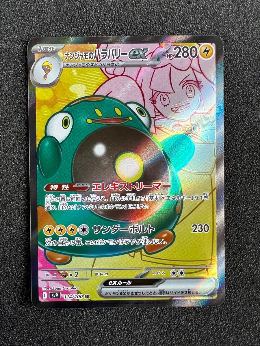 ポケモンカード バトルパートナーズ ナンジャモsr 幽体離脱 ポケモンカード バトルパートナーズ ナンジャモsr 幽体離脱