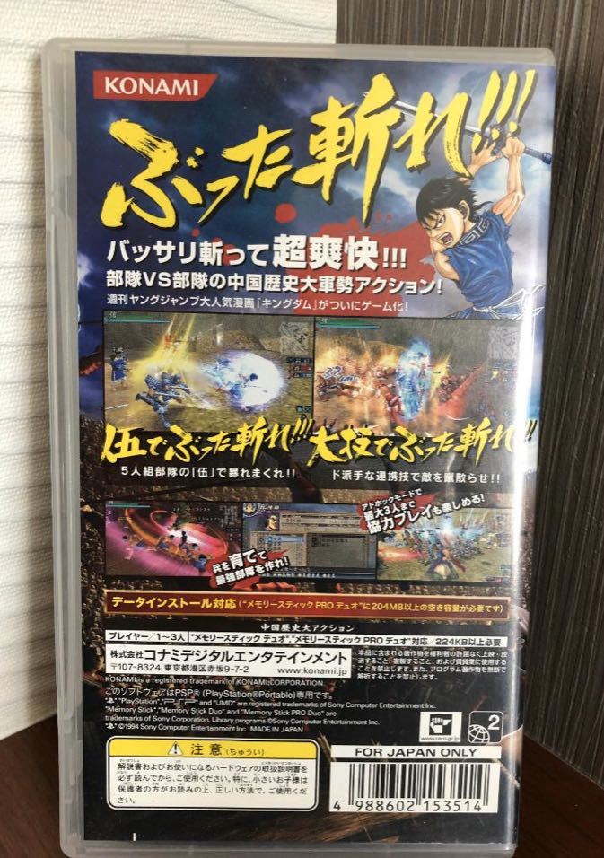 超人気新品 PSP キングダム 一騎闘千の剣 observajep.com