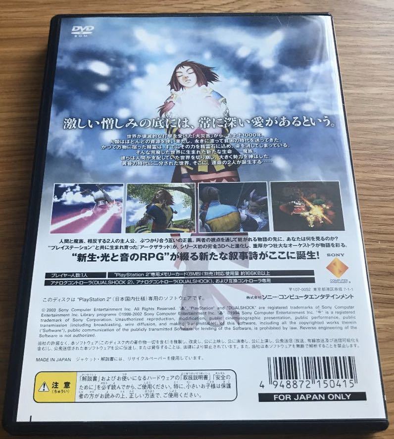 ヤフオク アークザラッド 精霊の黄昏 Ps2ソフト 送料無料
