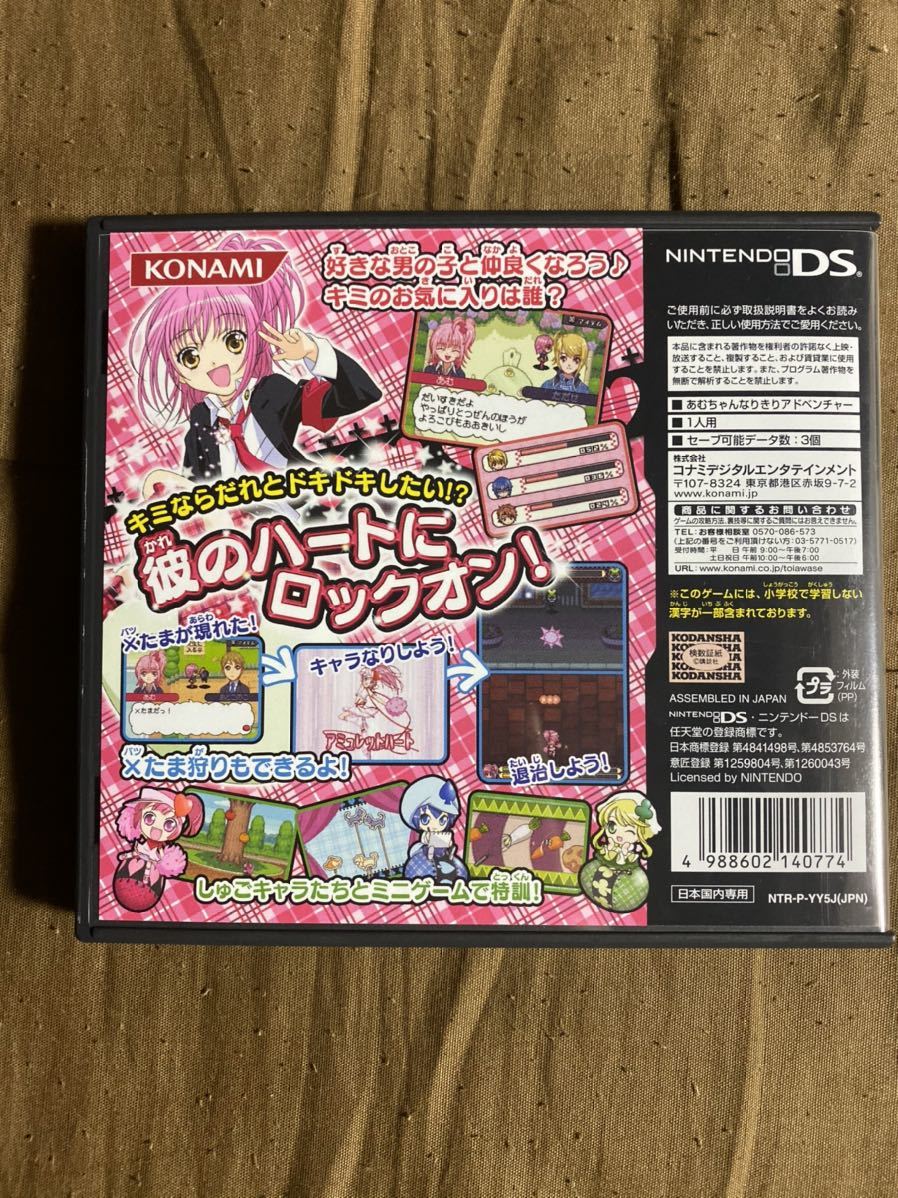 しゅごキャラ! 3つのたまごと恋するジョーカー DS ソフト - 携帯用