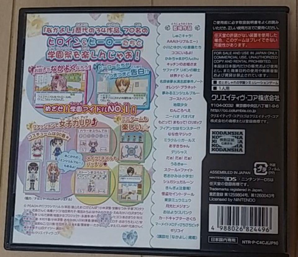 ヤフオク なかよしオールスターズ めざせ学園アイドル Ds ヤフオク なかよしオールスターズ めざせ学園アイドル Ds