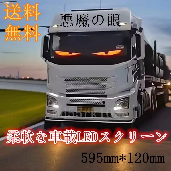 送料無料 デビルアイLED 車載LEDスクリーン 悪魔の眼 USB 5V LED 送料無料 デビルアイLED 車載LEDスクリーン 悪魔の眼 USB 5V LED