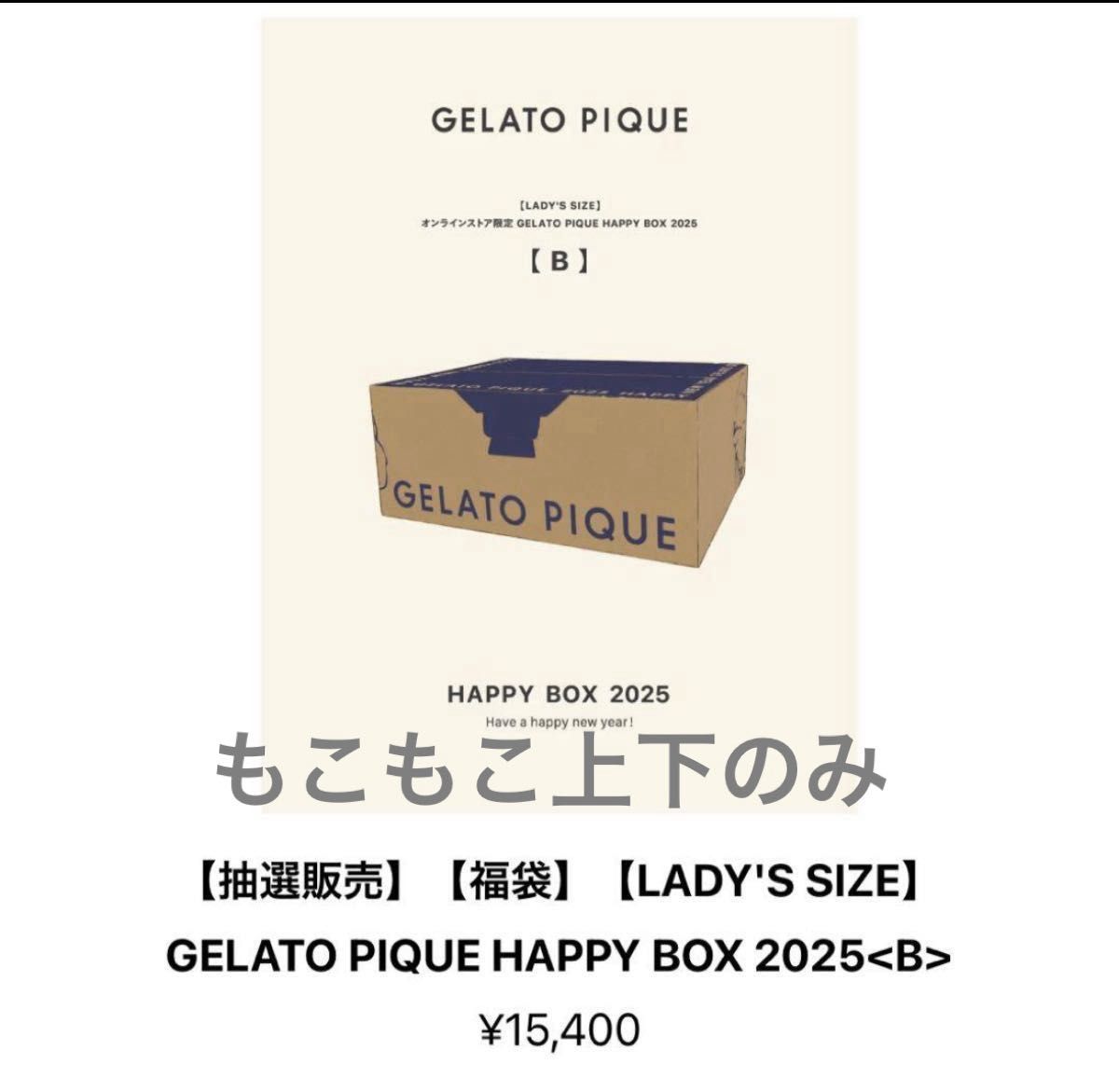 ジェラートピケ ジェラピケ 福袋 2025 もこもこ 上下セット 新品 ジェラートピケ ジェラピケ 福袋 2025 もこもこ 上下セット 新品