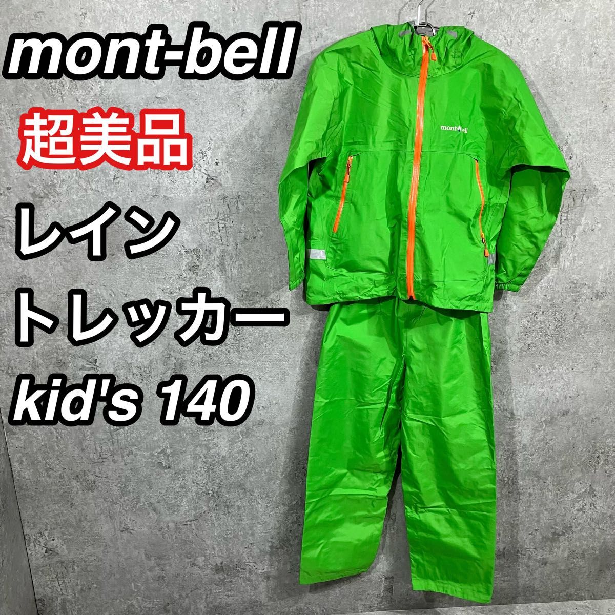 モンベル レイントレッカー キッズ 140 グリーン 1128557 防水透 モンベル レイントレッカー キッズ 140 グリーン 1128557 防水透