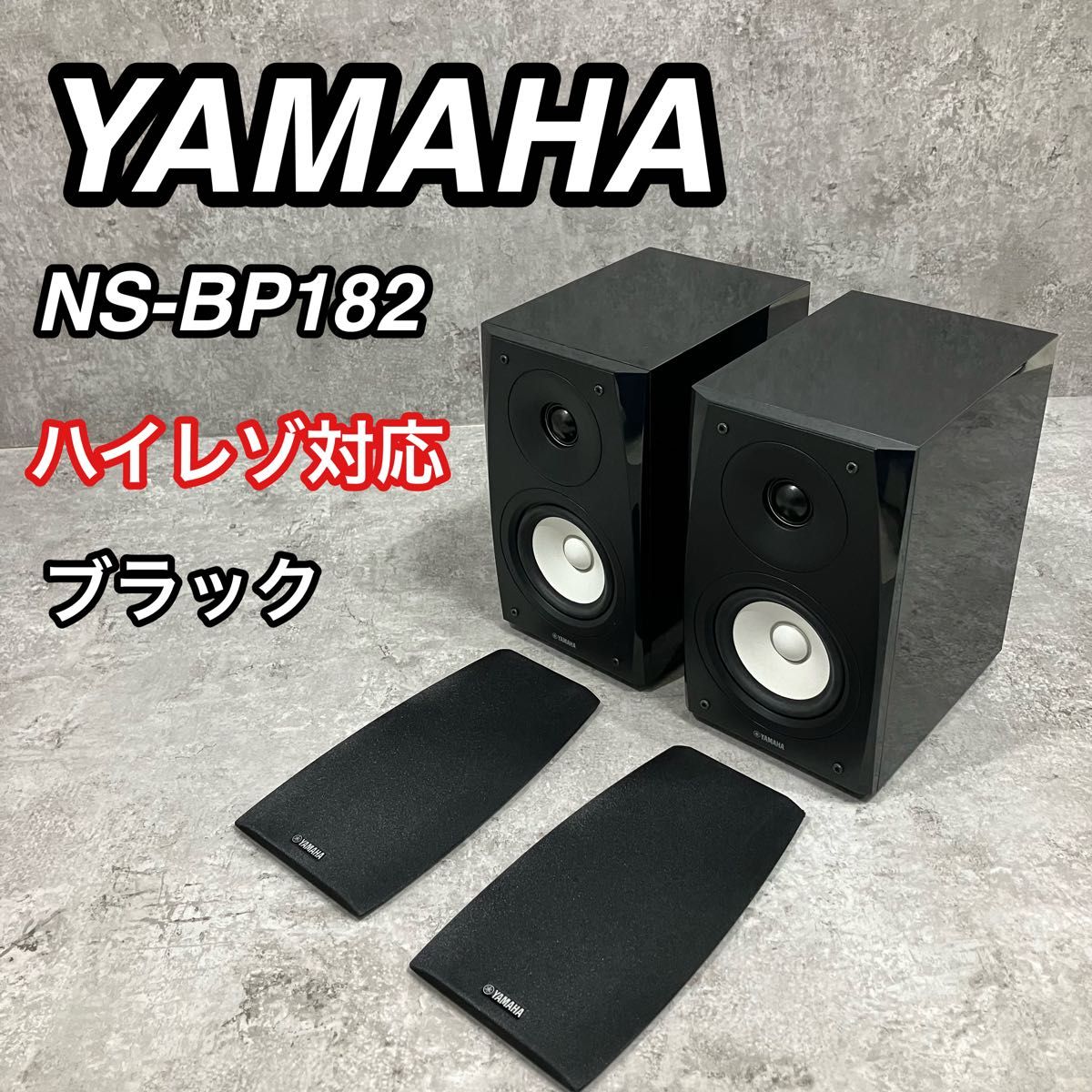 YAMAHA NS-BP182 ピアノ ブラック スピーカー ペアセット|Yahoo YAMAHA NS-BP182 ピアノ ブラック スピーカー ペアセット|Yahoo