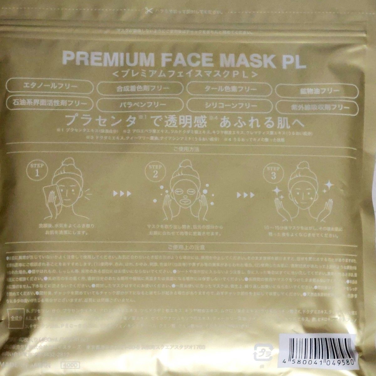 PREMIUM FACE MASK PL ピュアプラセンタ 40枚入り フェイス PREMIUM FACE MASK PL ピュアプラセンタ 40枚入り フェイス