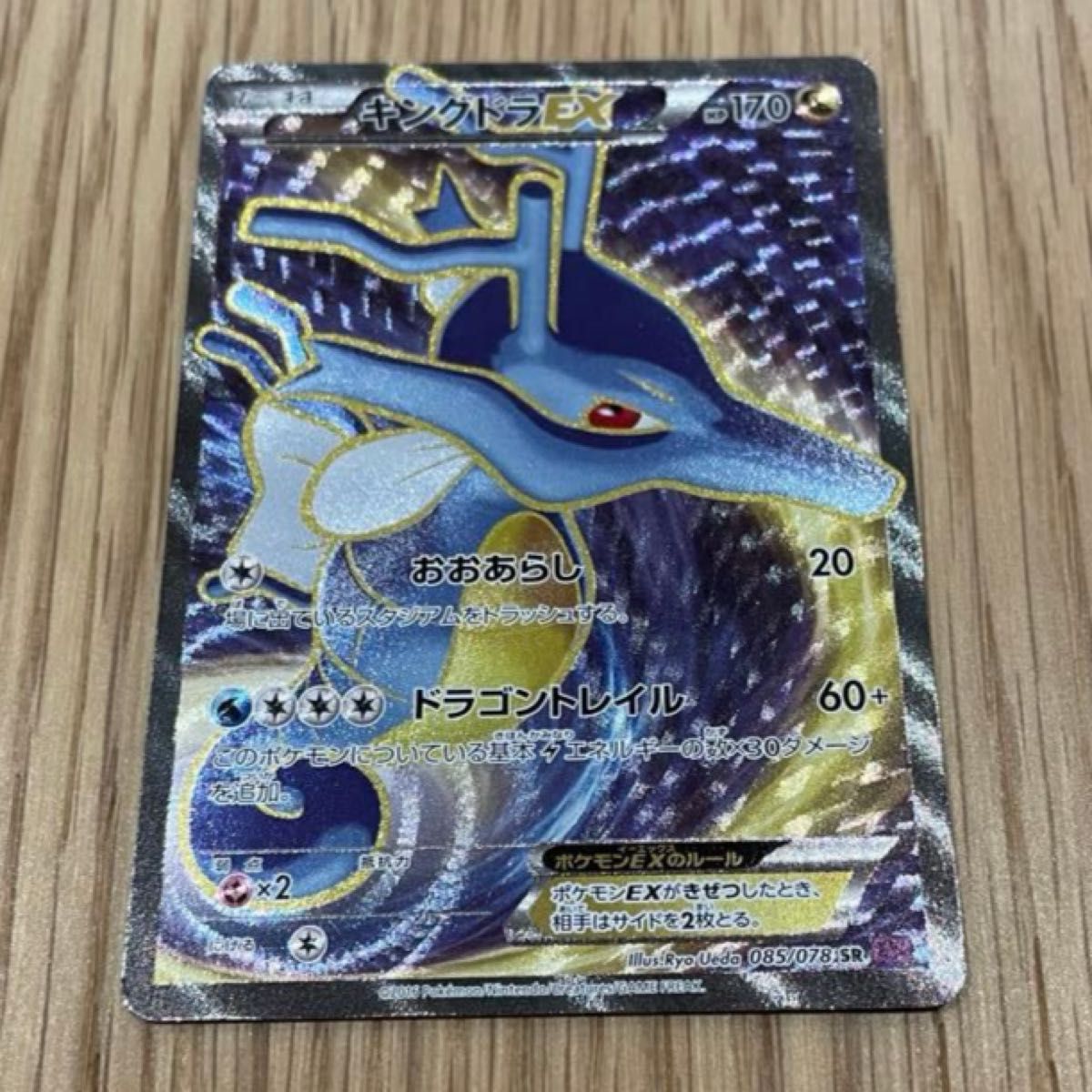 キングドラEX SR XY10 めざめる超王 ポケモンカード ポケカ キングドラEX SR XY10 めざめる超王 ポケモンカード ポケカ