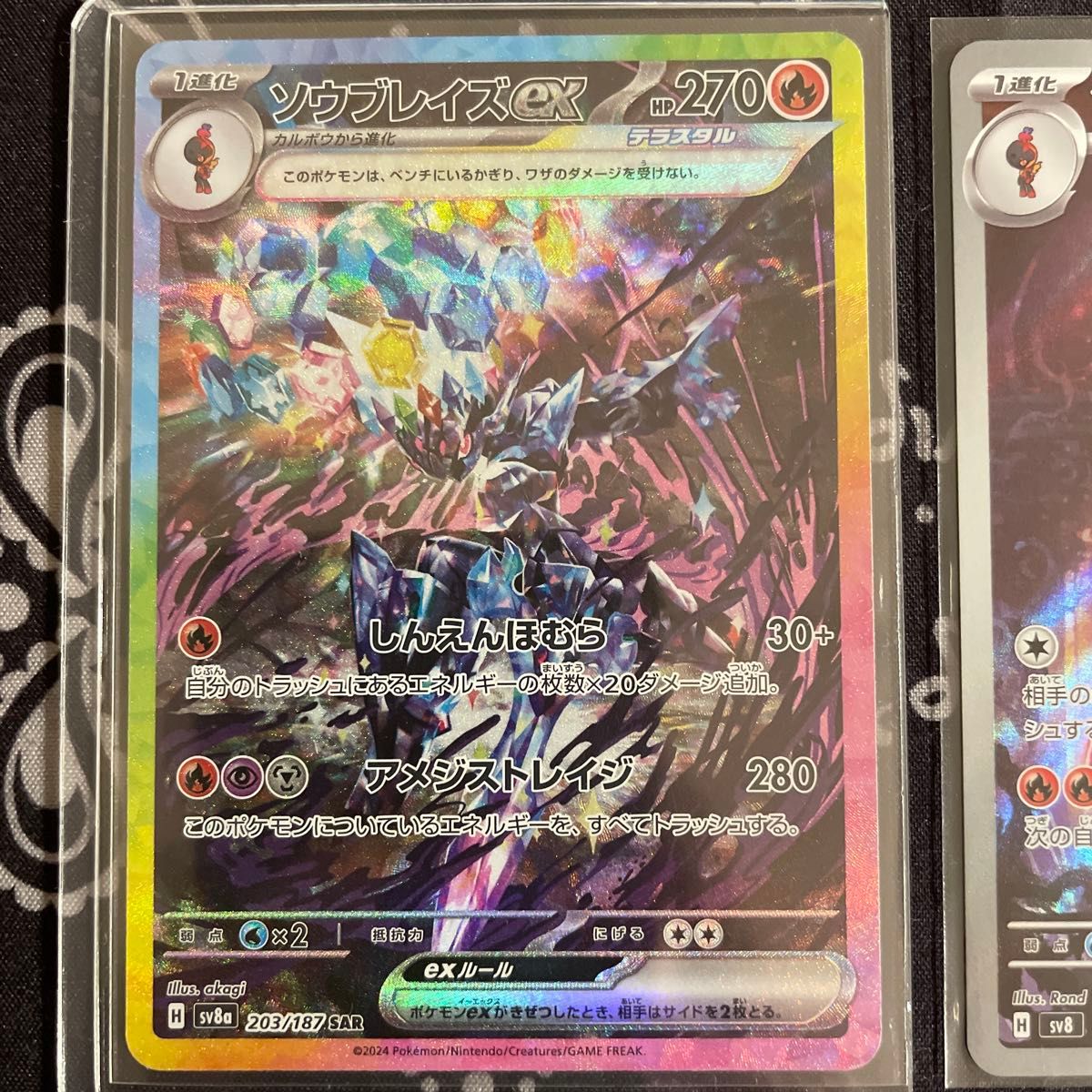 ソウブレイズ sar テラスタルフェス ARポケカ 2枚セット ソウブレイズ sar テラスタルフェス ARポケカ 2枚セット