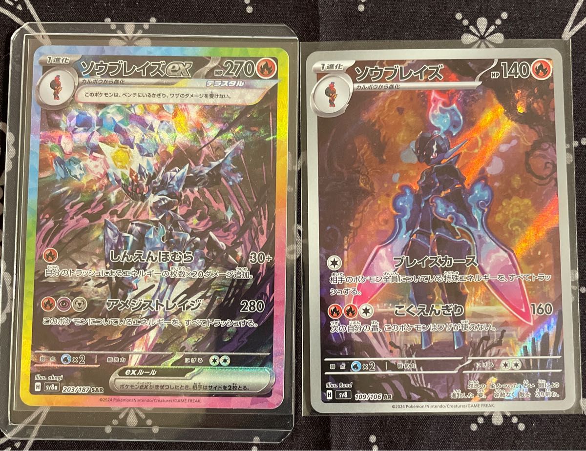 ソウブレイズ sar テラスタルフェス ARポケカ 2枚セット ソウブレイズ sar テラスタルフェス ARポケカ 2枚セット