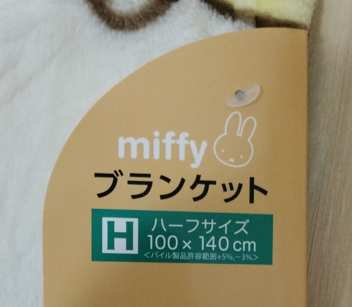 新品未使用】 しまむら ミッフィー ブランケット ハーフサイズ 新品未使用】 しまむら ミッフィー ブランケット ハーフサイズ