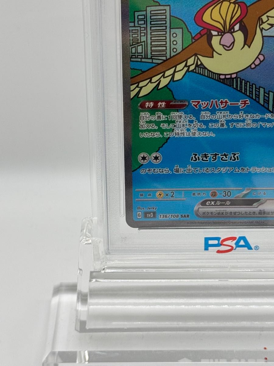 ポケモンカード ピジョットsar psa10 黒炎の支配者 psa10】ピジョットex sar 黒炎の支配者|Yahoo!フリマ(旧PayPay
