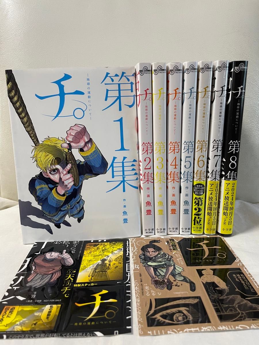 チ 地球の運動について 1-8巻 全巻セット コミックセット チ 地球の運動について 1-8巻 全巻セット コミックセット