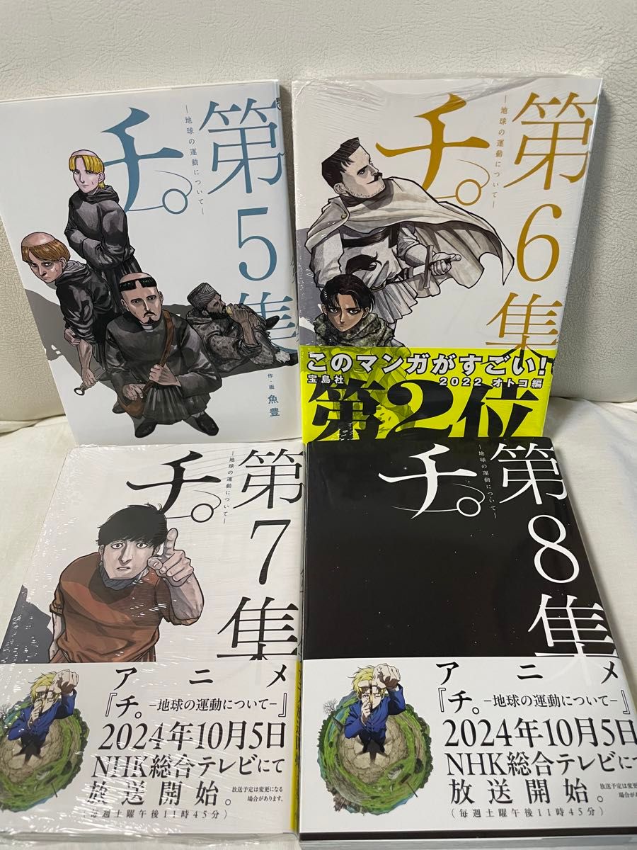 チ 地球の運動について 1-8巻 全巻セット コミックセット チ 地球の運動について 1-8巻 全巻セット コミックセット