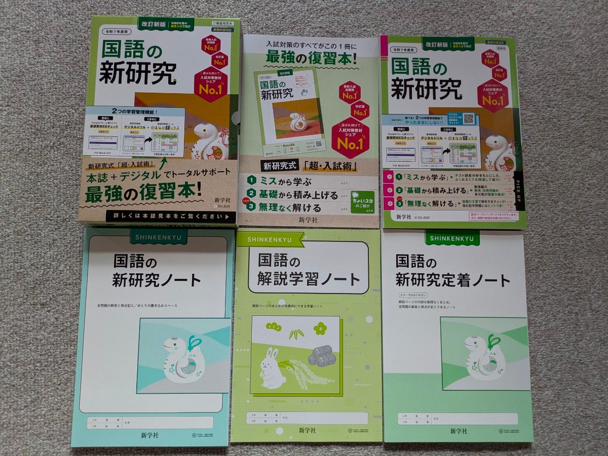 令和7年度版 新研究 教師用 5教科セット 新学社|Yahoo!フリマ 令和7年度版 新研究 教師用 5教科セット 新学社|Yahoo!フリマ