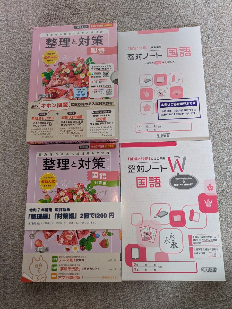 令和7年度版 整理と対策 教師用 5教科セット 明治図書|Yahoo 令和7年度版 整理と対策 教師用 5教科セット 明治図書|Yahoo