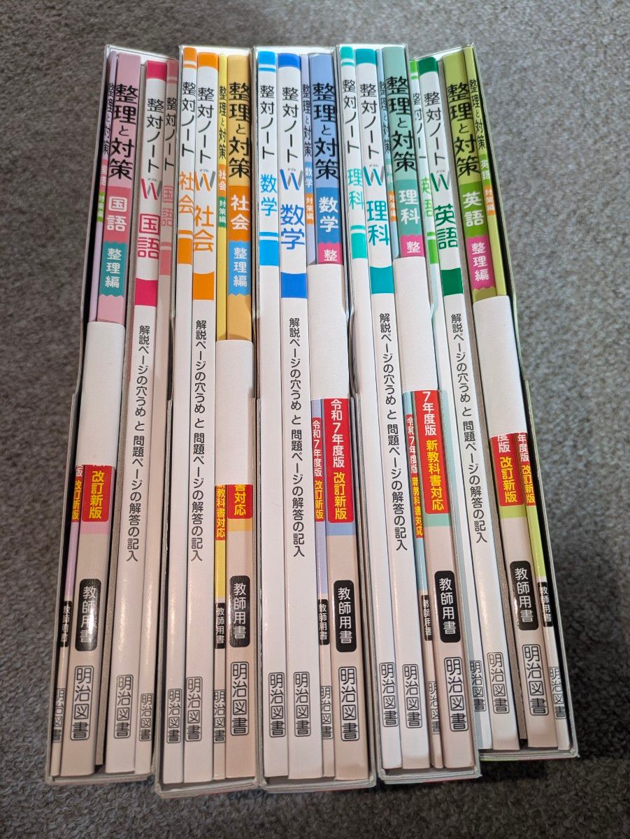 令和7年度版 整理と対策 教師用 5教科セット 明治図書|Yahoo 令和7年度版 整理と対策 教師用 5教科セット 明治図書|Yahoo