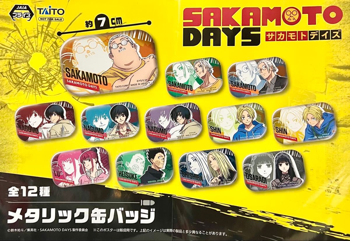 SAKAMOTO DAYS プライズ メタリック 缶バッジ 南雲 2種セット SAKAMOTO DAYS プライズ メタリック 缶バッジ 南雲 2種セット
